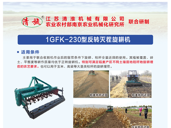 1GFK-230型反轉(zhuǎn)滅茬旋耕機(jī)