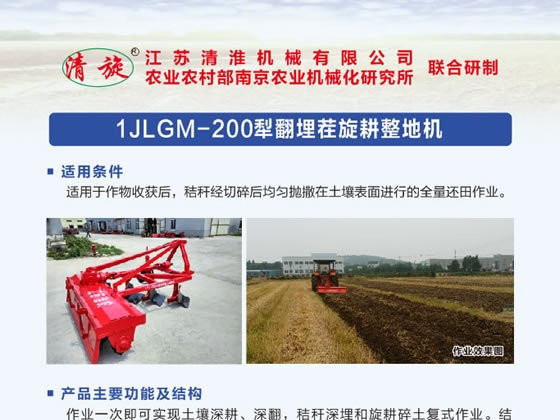 1JLGM-200犁翻埋茬旋耕整地機(jī)